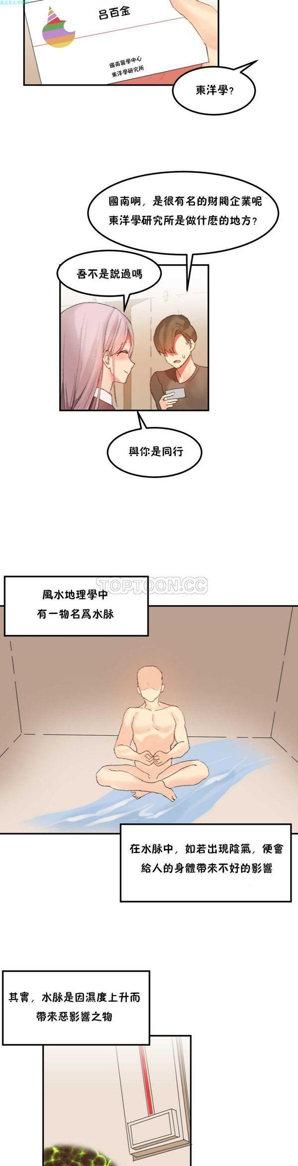 软滑的星星，第21话，第 8 页
