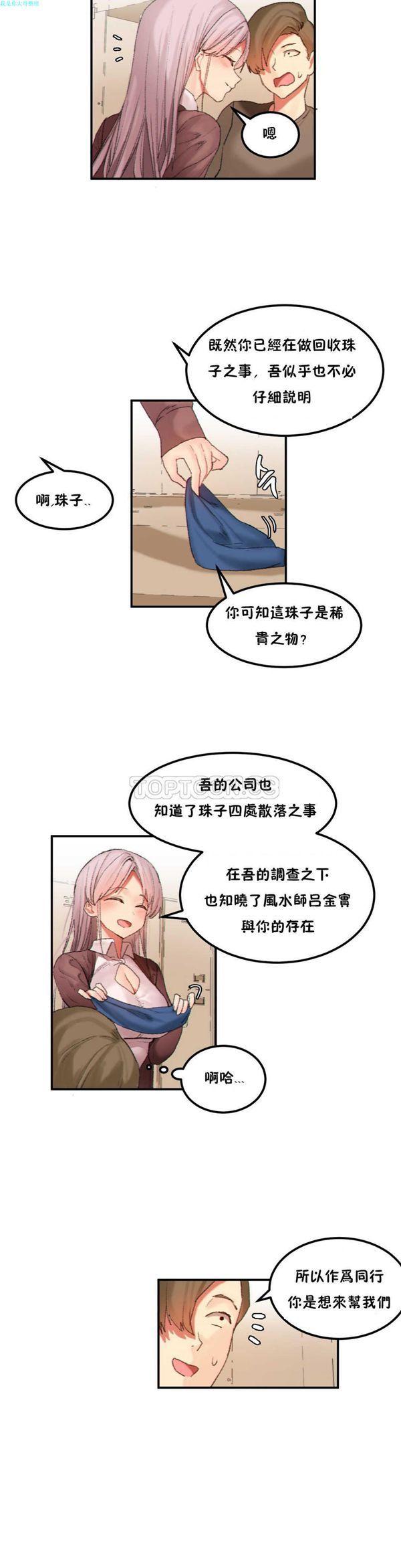 软滑的星星，第21话，第 12 页