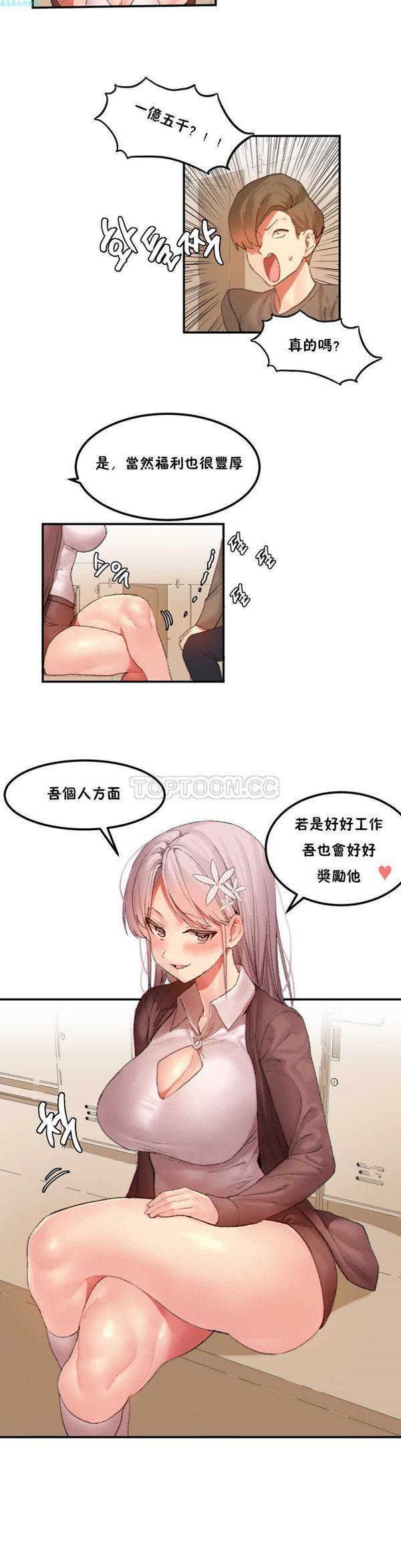 软滑的星星，第21话，第 15 页