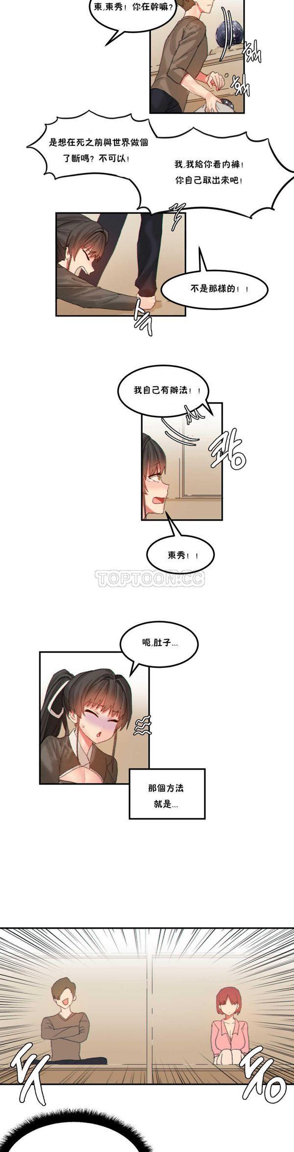 软滑的星星，第23话，第 5 页