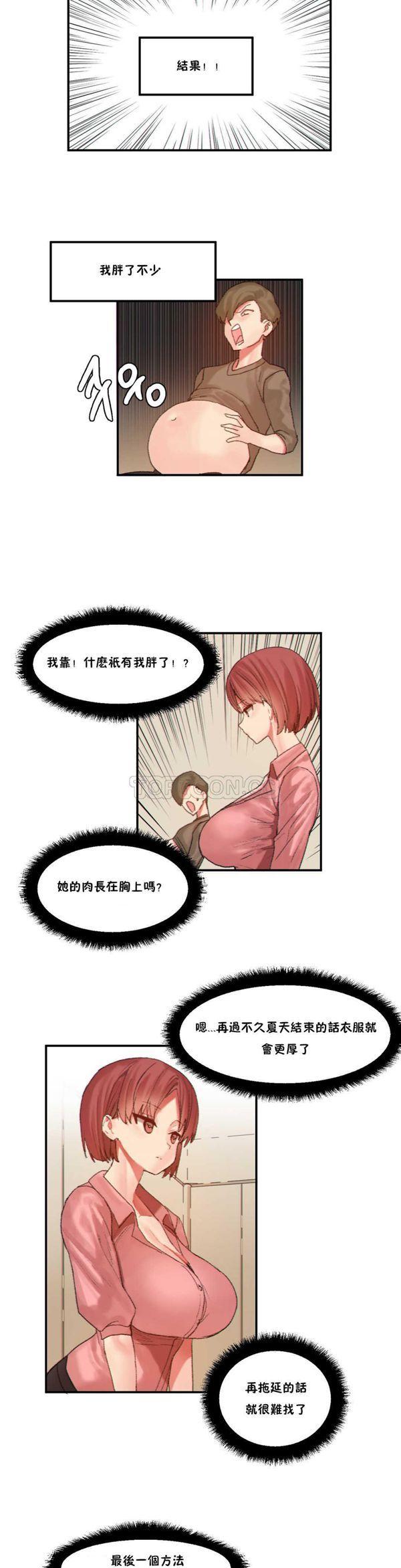 软滑的星星，第23话，第 11 页