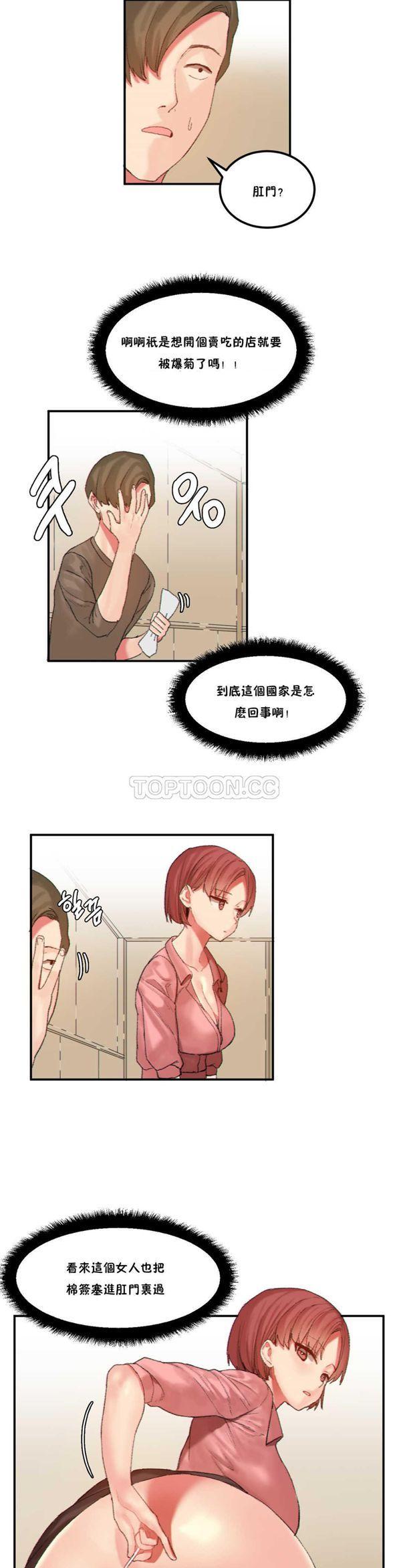 软滑的星星，第23话，第 8 页