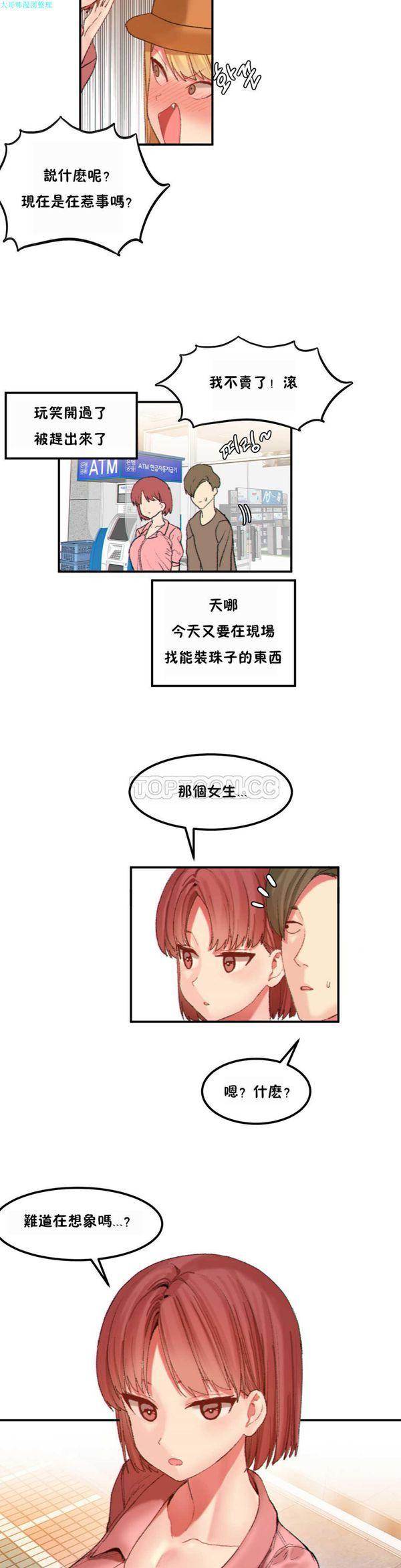 软滑的星星，第24话，第 8 页
