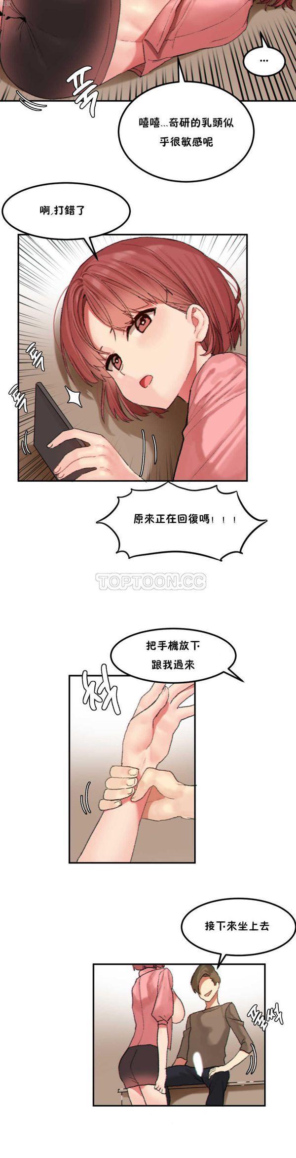 软滑的星星，第25话，第 8 页