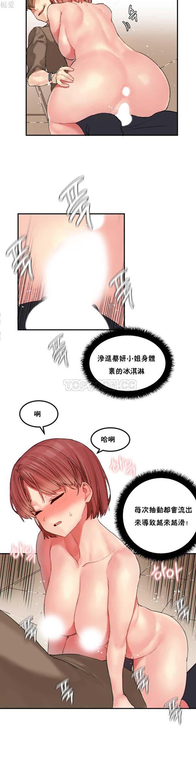 软滑的星星，第26话，第 12 页