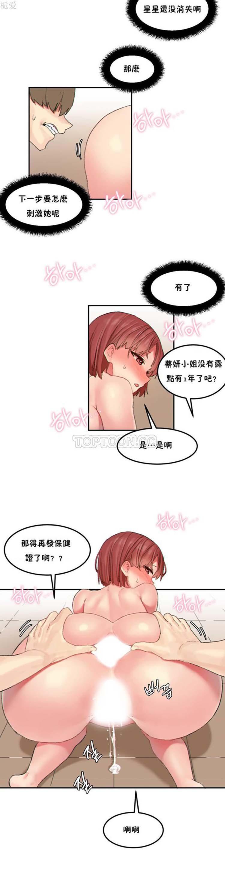 软滑的星星，第26话，第 15 页