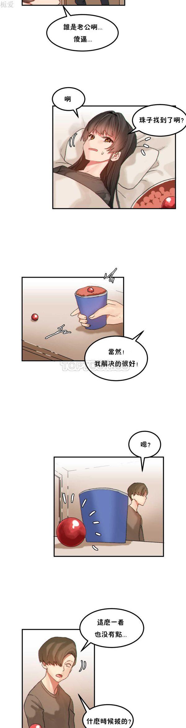软滑的星星，第27话，第 12 页