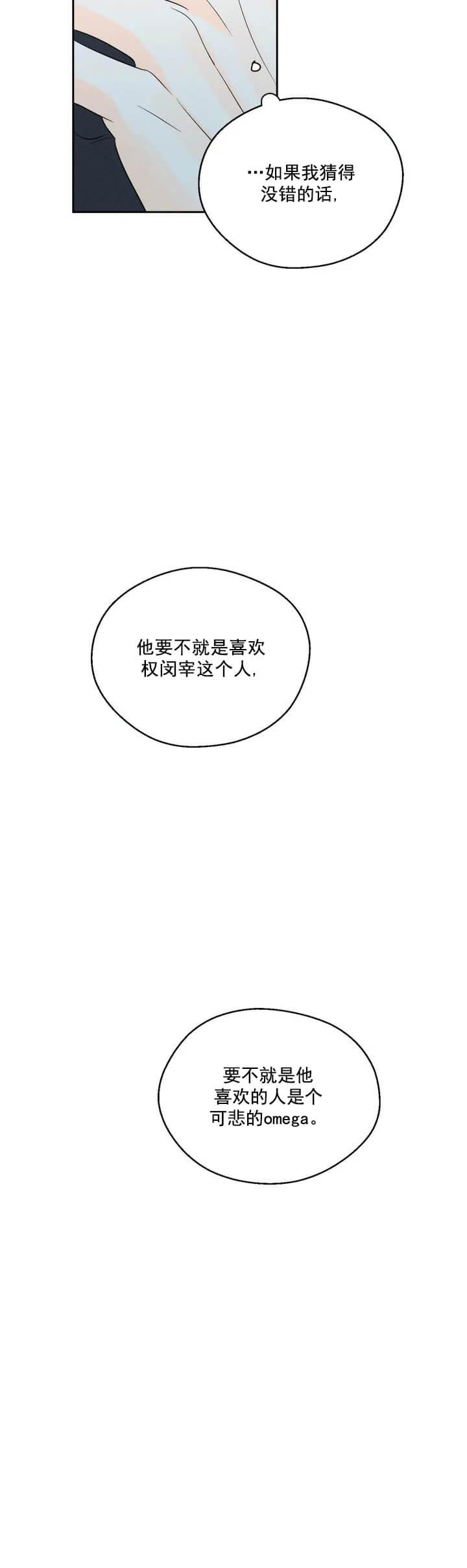 还喜欢我吗？/那我也喜欢，第11话，第 11 页