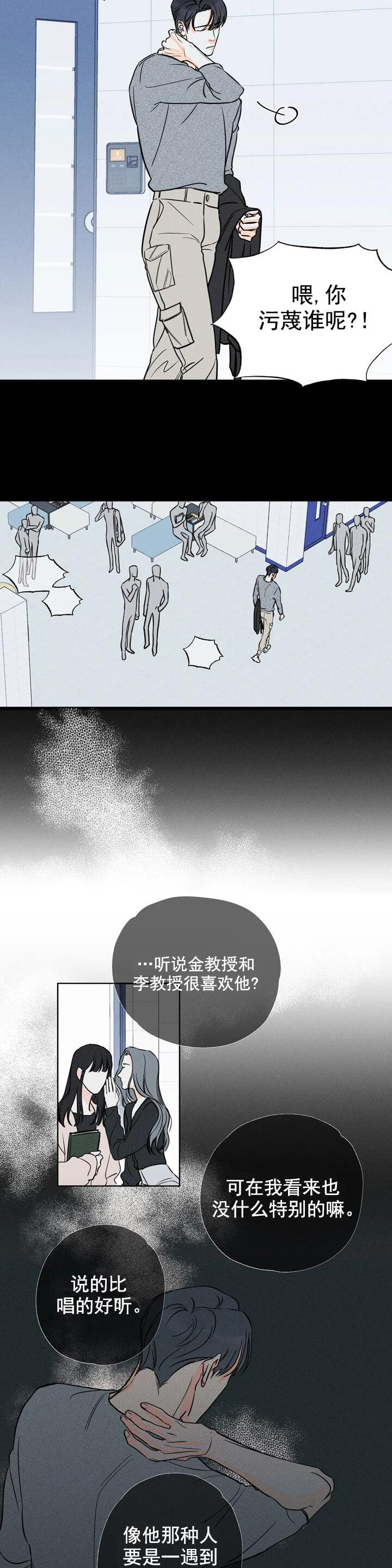 还喜欢我吗？/那我也喜欢，第10话，第 8 页