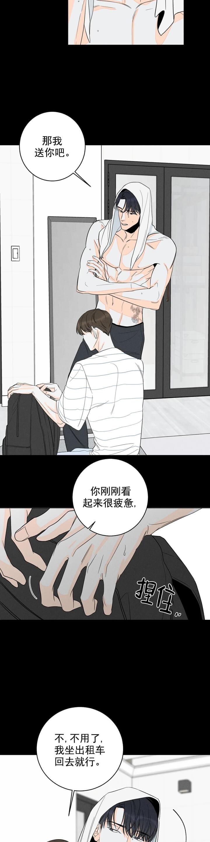 还喜欢我吗？/那我也喜欢，第9话，第 8 页