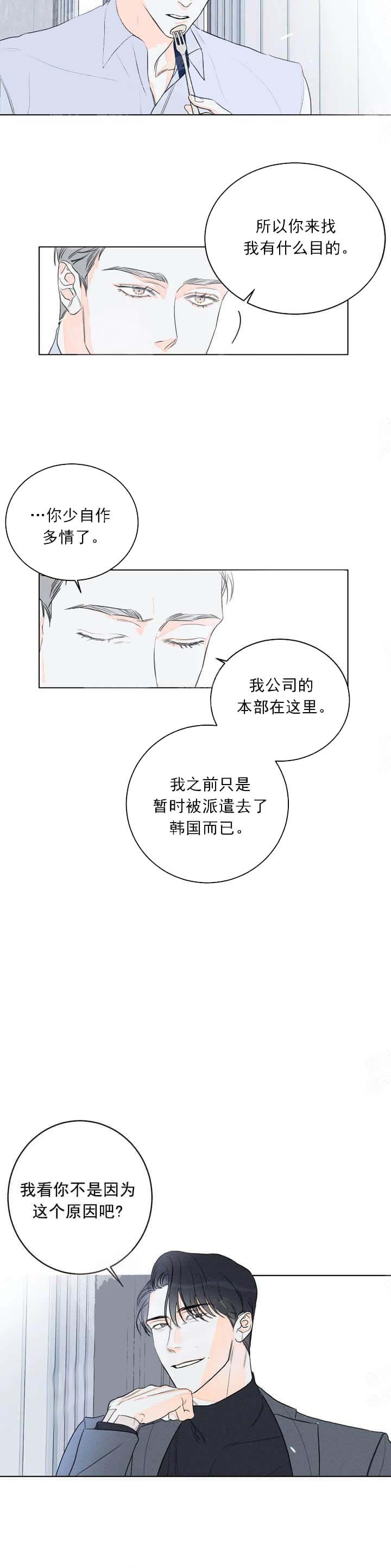 还喜欢我吗？/那我也喜欢，第6话，第 8 页