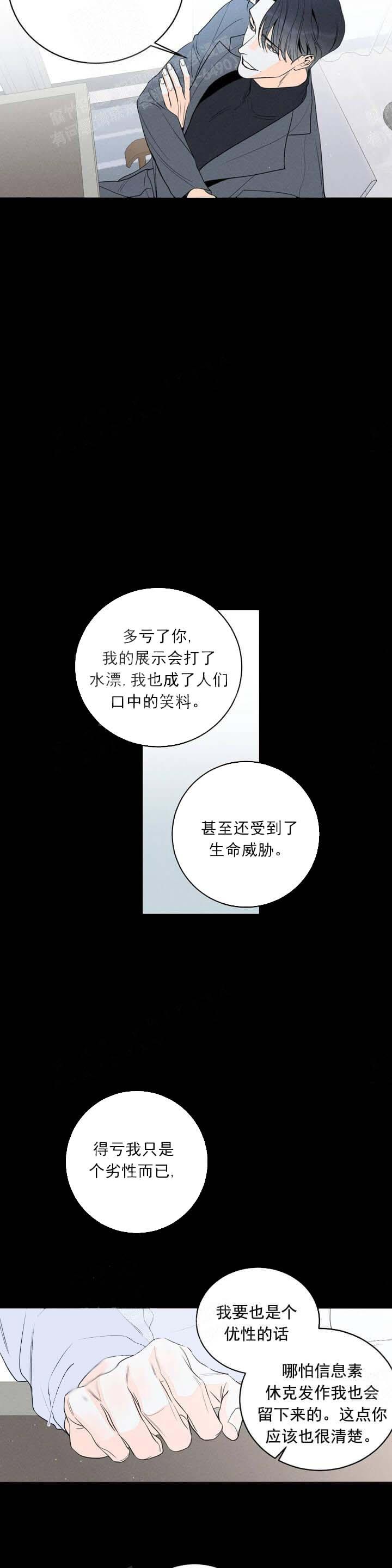 还喜欢我吗？/那我也喜欢，第5话，第 5 页