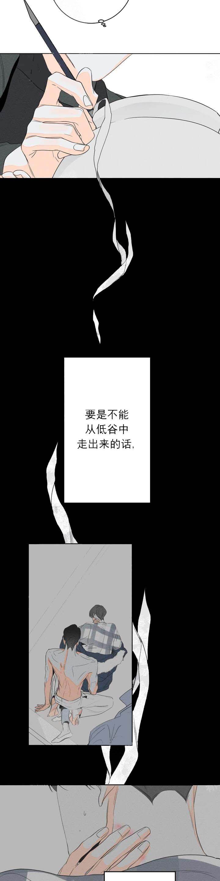 还喜欢我吗？/那我也喜欢，第4话，第 5 页