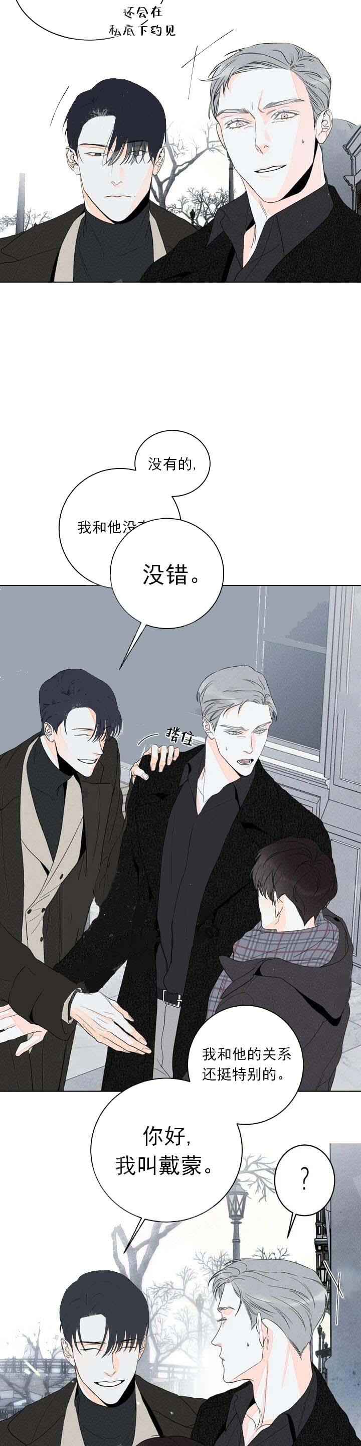 还喜欢我吗？/那我也喜欢，10话，第 5 页