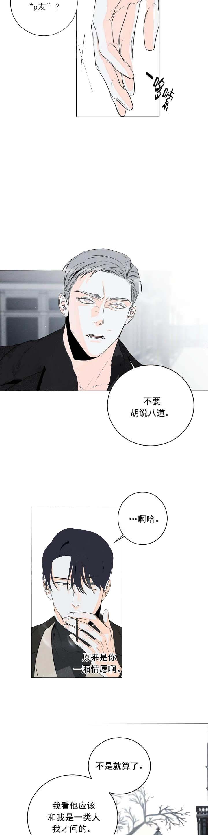 还喜欢我吗？/那我也喜欢，10话，第 11 页