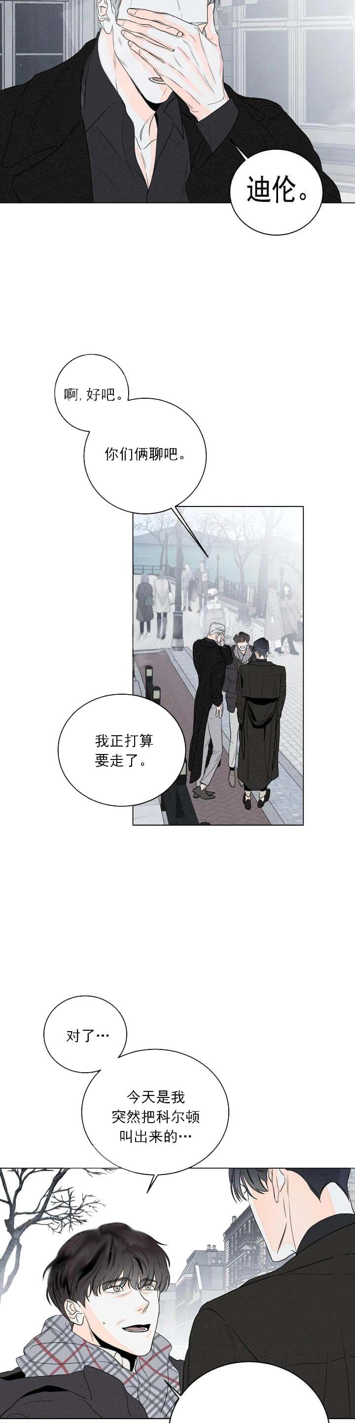 还喜欢我吗？/那我也喜欢，10话，第 8 页