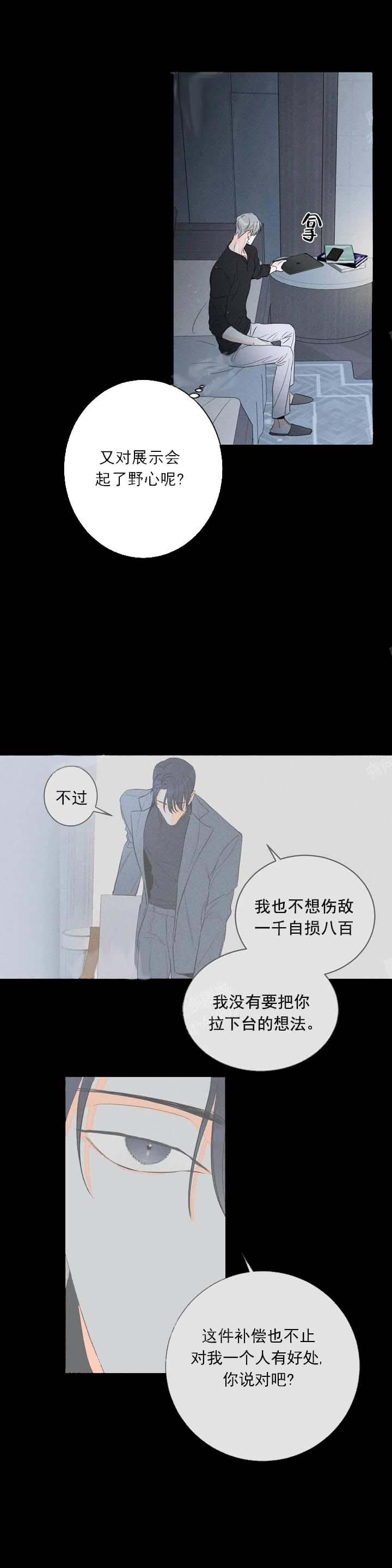 还喜欢我吗？/那我也喜欢，11话，第 5 页