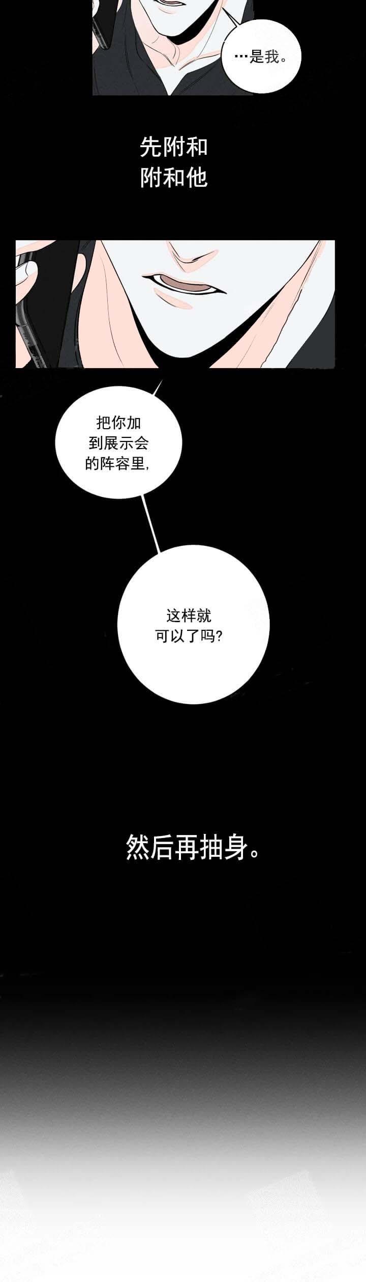 还喜欢我吗？/那我也喜欢，11话，第 11 页