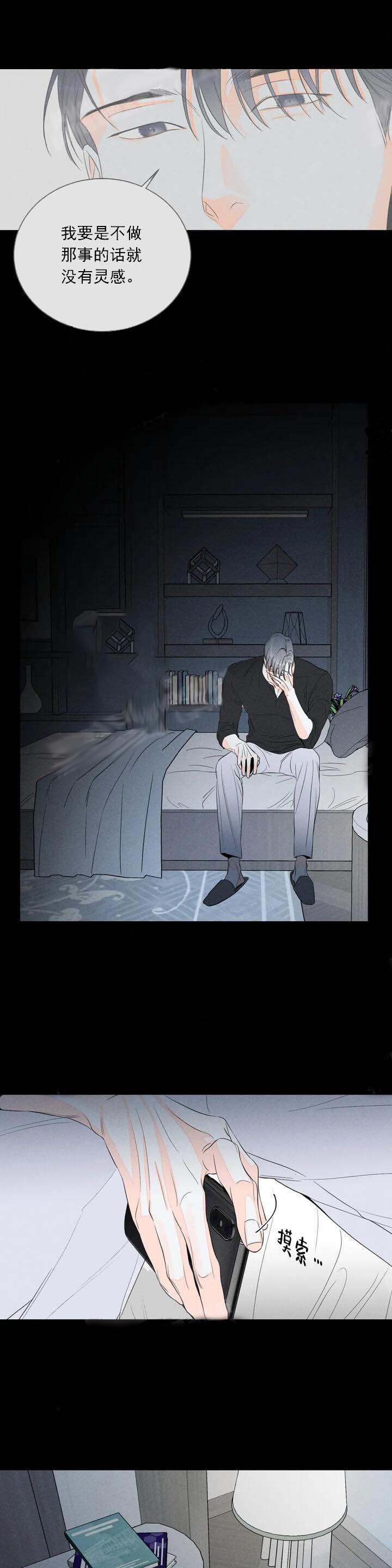还喜欢我吗？/那我也喜欢，11话，第 8 页
