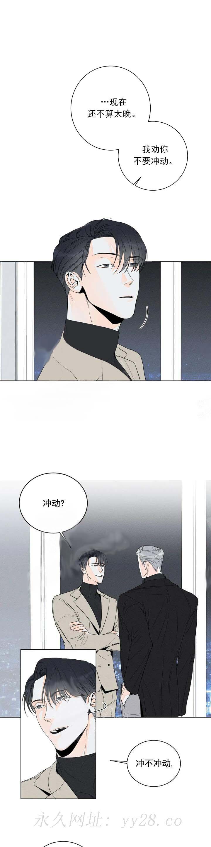 还喜欢我吗？/那我也喜欢，11话，第 12 页
