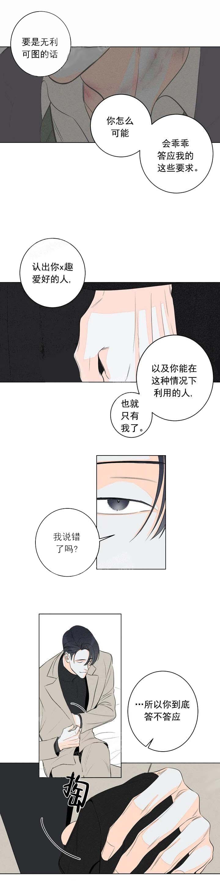 还喜欢我吗？/那我也喜欢，12话，第 8 页