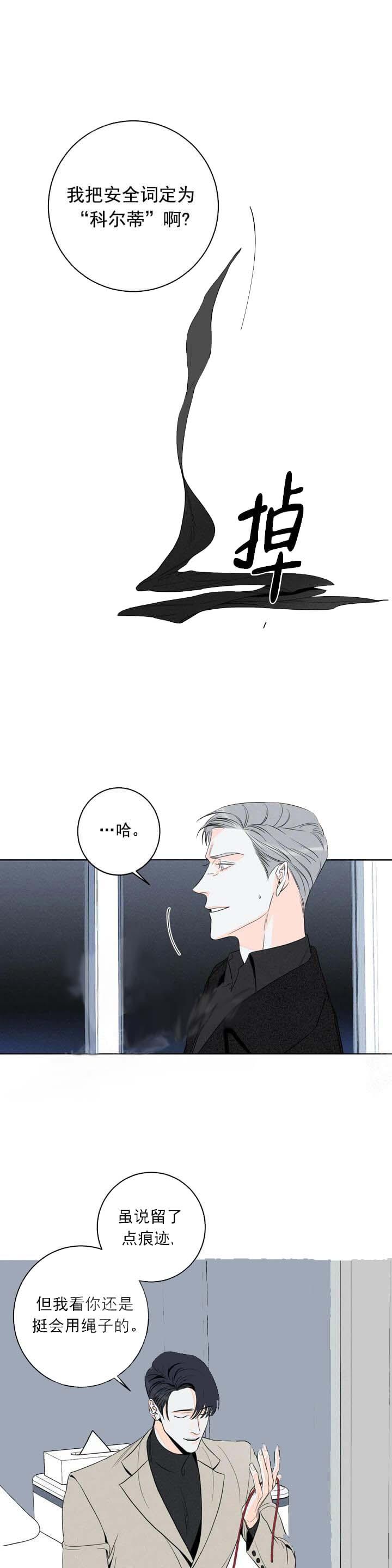 还喜欢我吗？/那我也喜欢，12话，第 9 页
