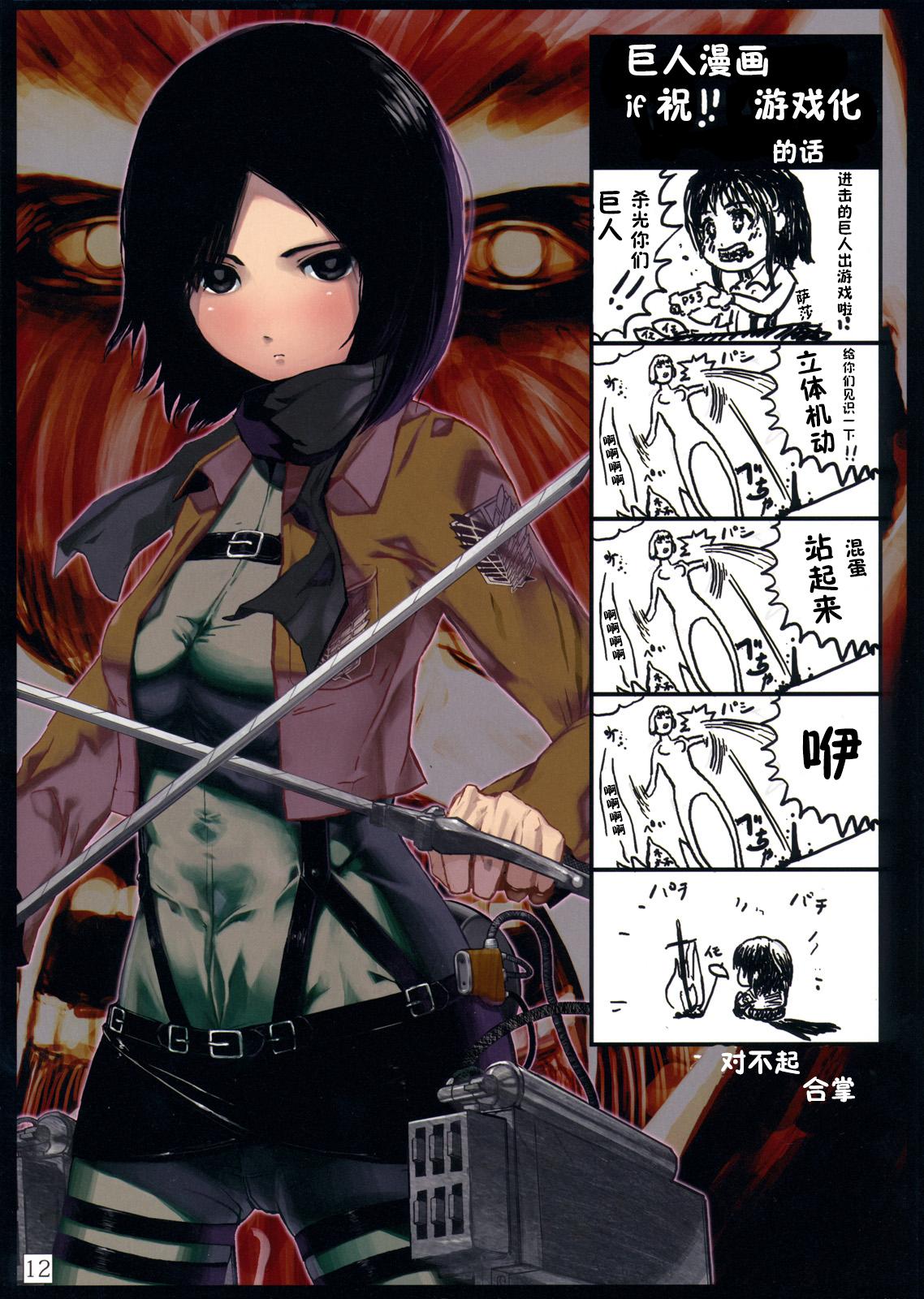 进击的巨人（本子）精选合集，1.进击的巨人 (C81)，第 11 页