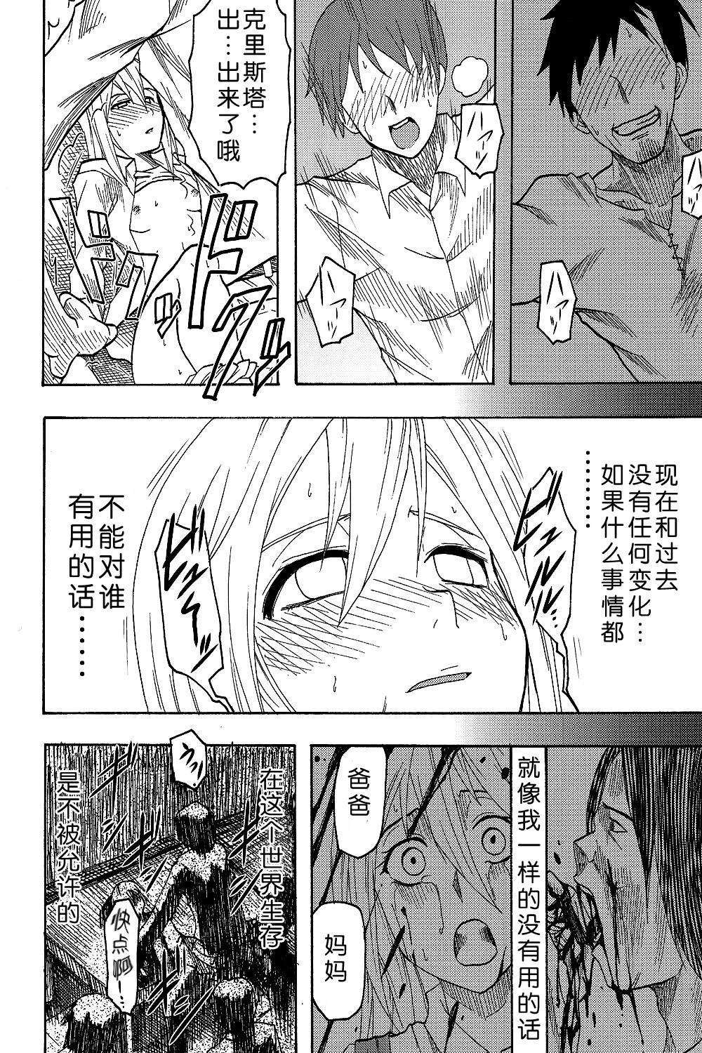 进击的巨人（本子）精选合集，4.进击的巨人-新剧的虚人3（C82），第 11 页