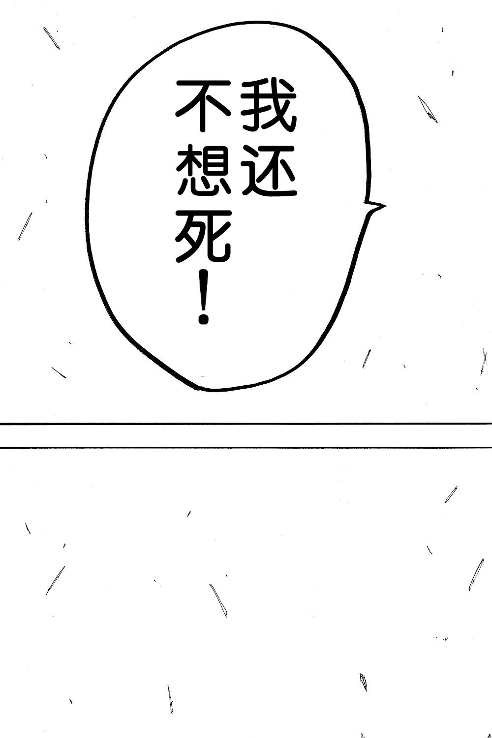 进击的巨人（本子）精选合集，4.进击的巨人-新剧的虚人3（C82），第 22 页