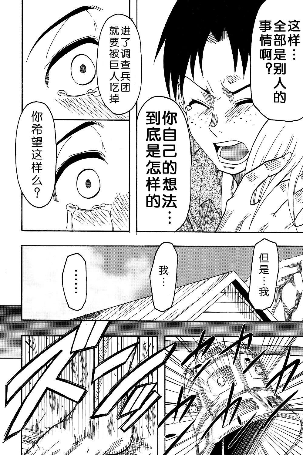进击的巨人（本子）精选合集，4.进击的巨人-新剧的虚人3（C82），第 15 页