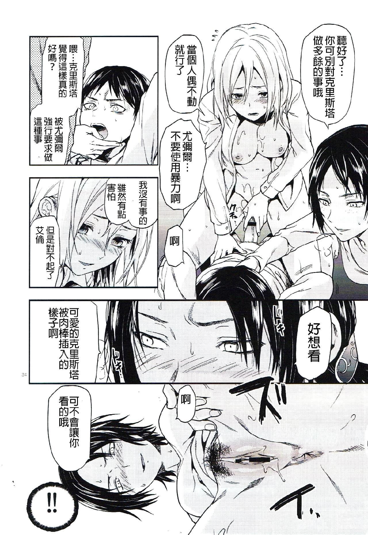 进击的巨人（本子）精选合集，6.104期生女子的进击，第 34 页