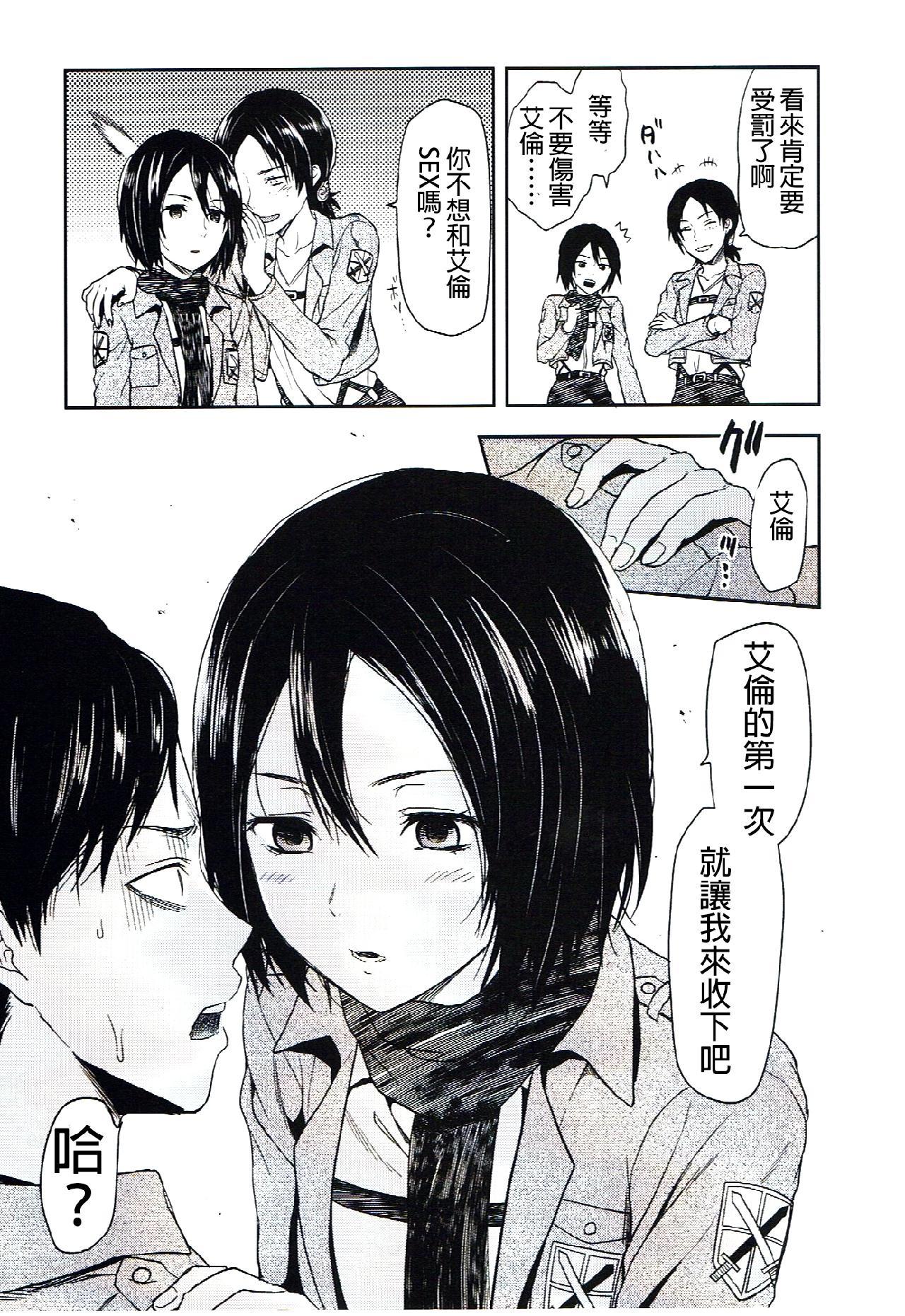 进击的巨人（本子）精选合集，6.104期生女子的进击，第 5 页
