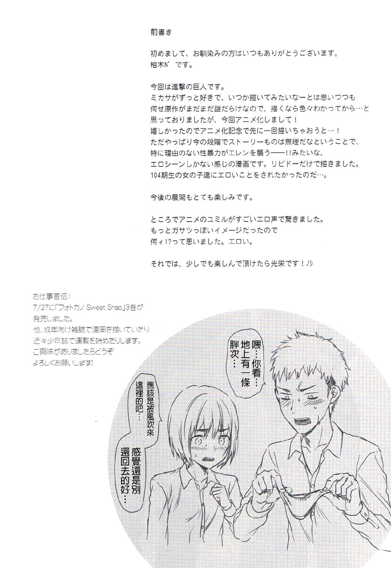 进击的巨人（本子）精选合集，6.104期生女子的进击，第 8 页