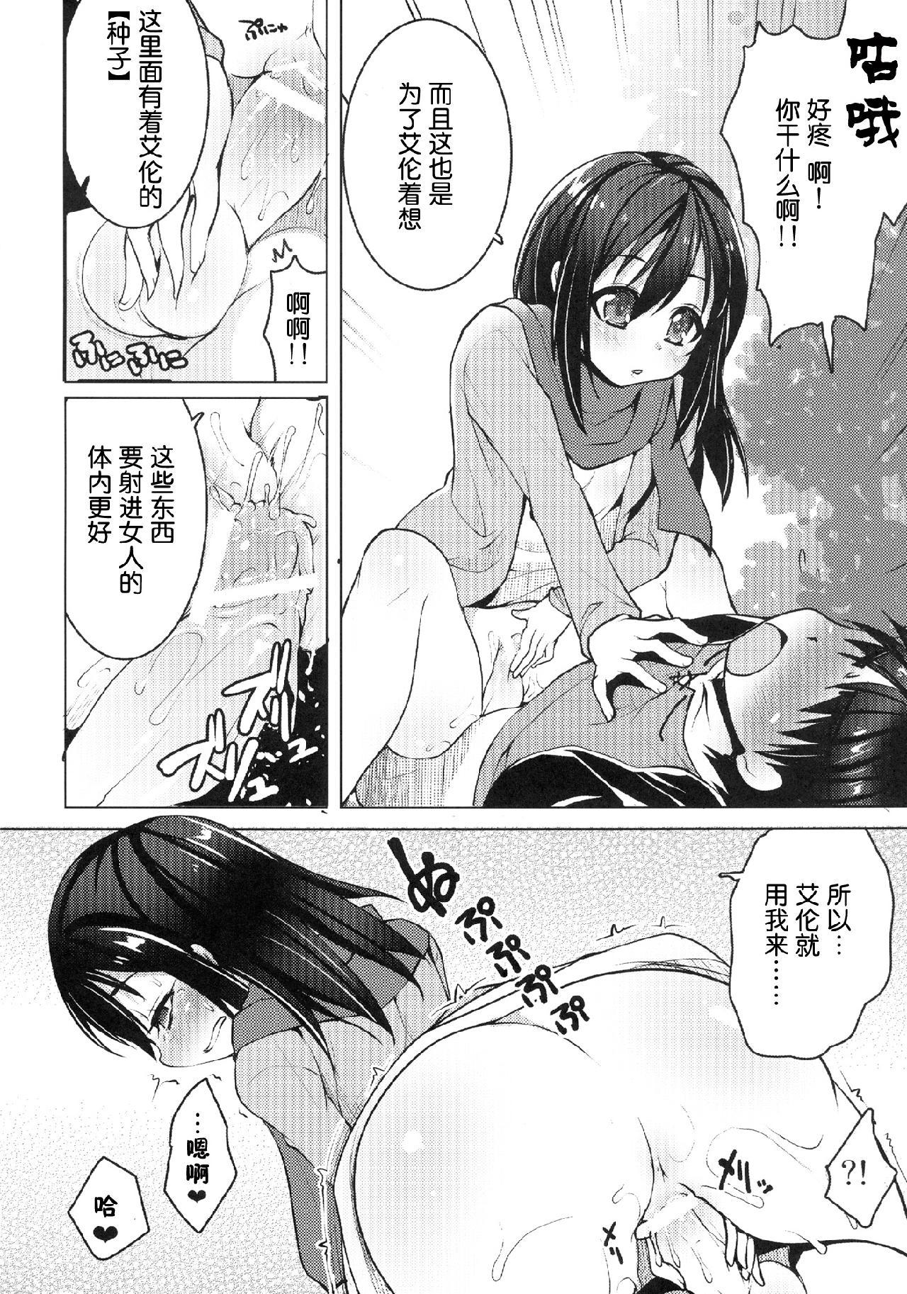 进击的巨人（本子）精选合集，8.三笠的家族计划，第 8 页