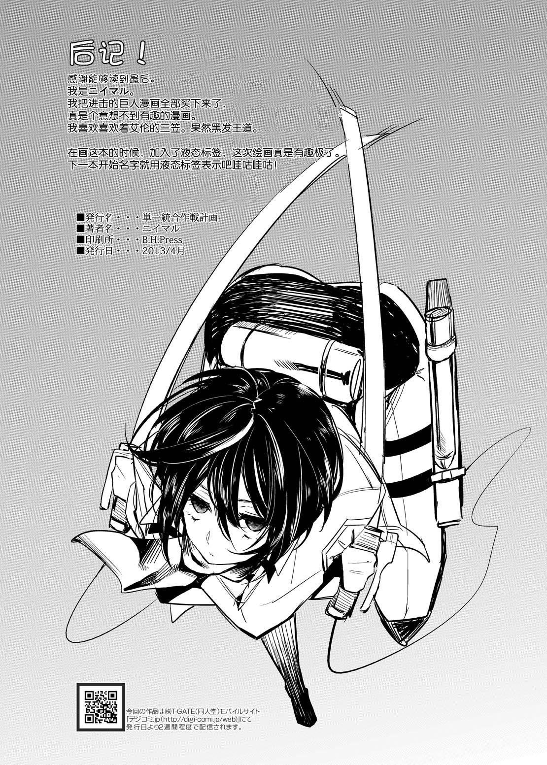 进击的巨人（本子）精选合集，11.三笠调教报告书，第 25 页