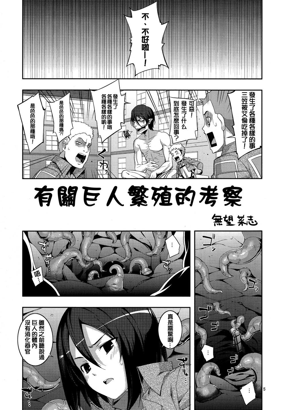 进击的巨人（本子）精选合集，12.世界的进击（C84）上，第 5 页