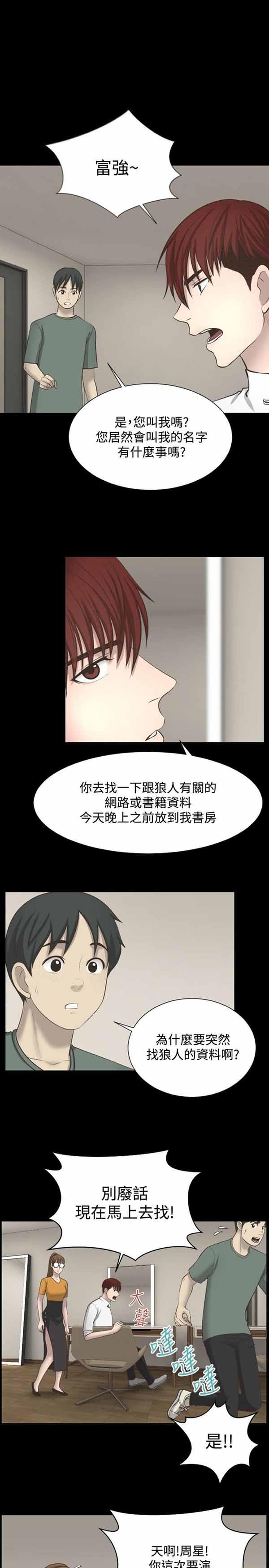 LUNA，第18话，第 3 页