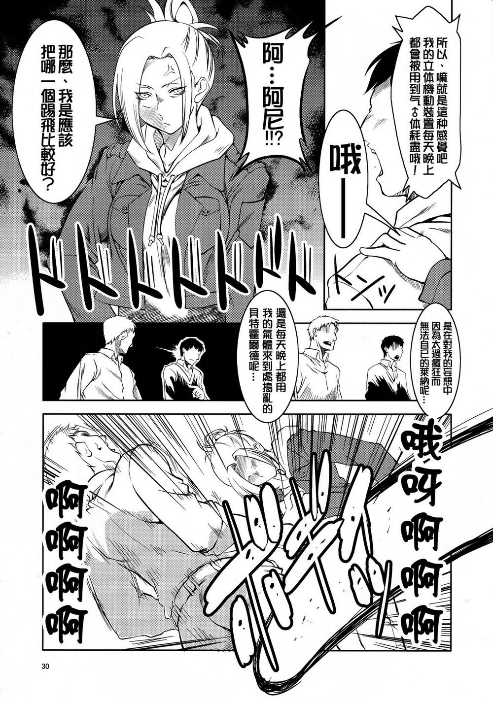 进击的巨人（本子）精选合集，13.世界的进击（C84）下，第 12 页