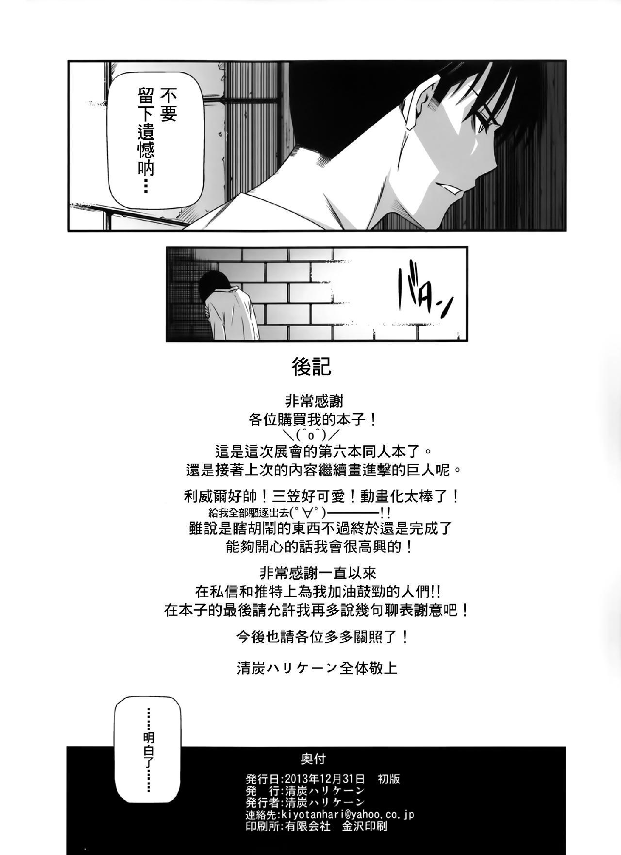进击的巨人（本子）精选合集，14.击针2（清碳）(C85)，第 34 页