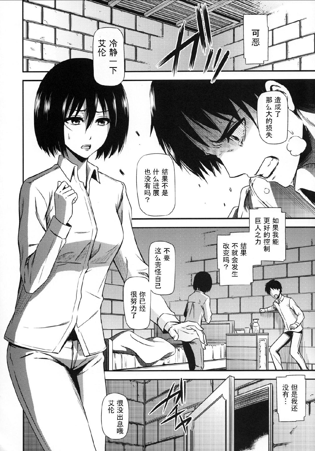 进击的巨人（本子）精选合集，15.击针3（清炭）(C86)，第 5 页