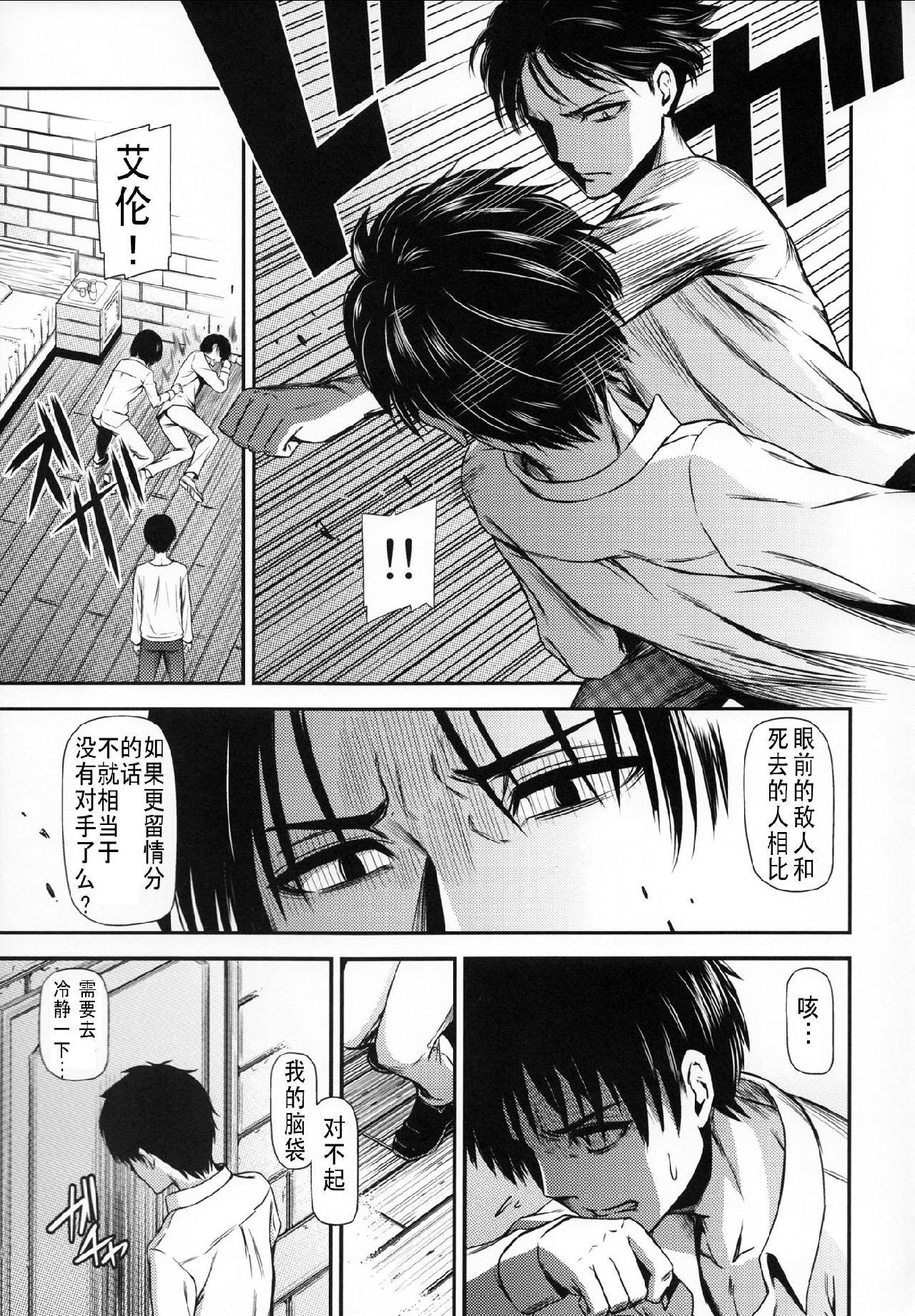 进击的巨人（本子）精选合集，15.击针3（清炭）(C86)，第 8 页