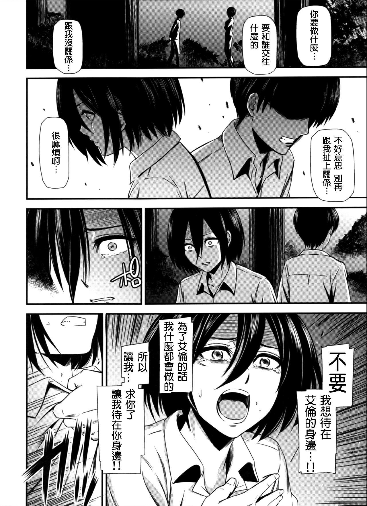 进击的巨人（本子）精选合集，16.击针4（清炭）(C87)，第 8 页