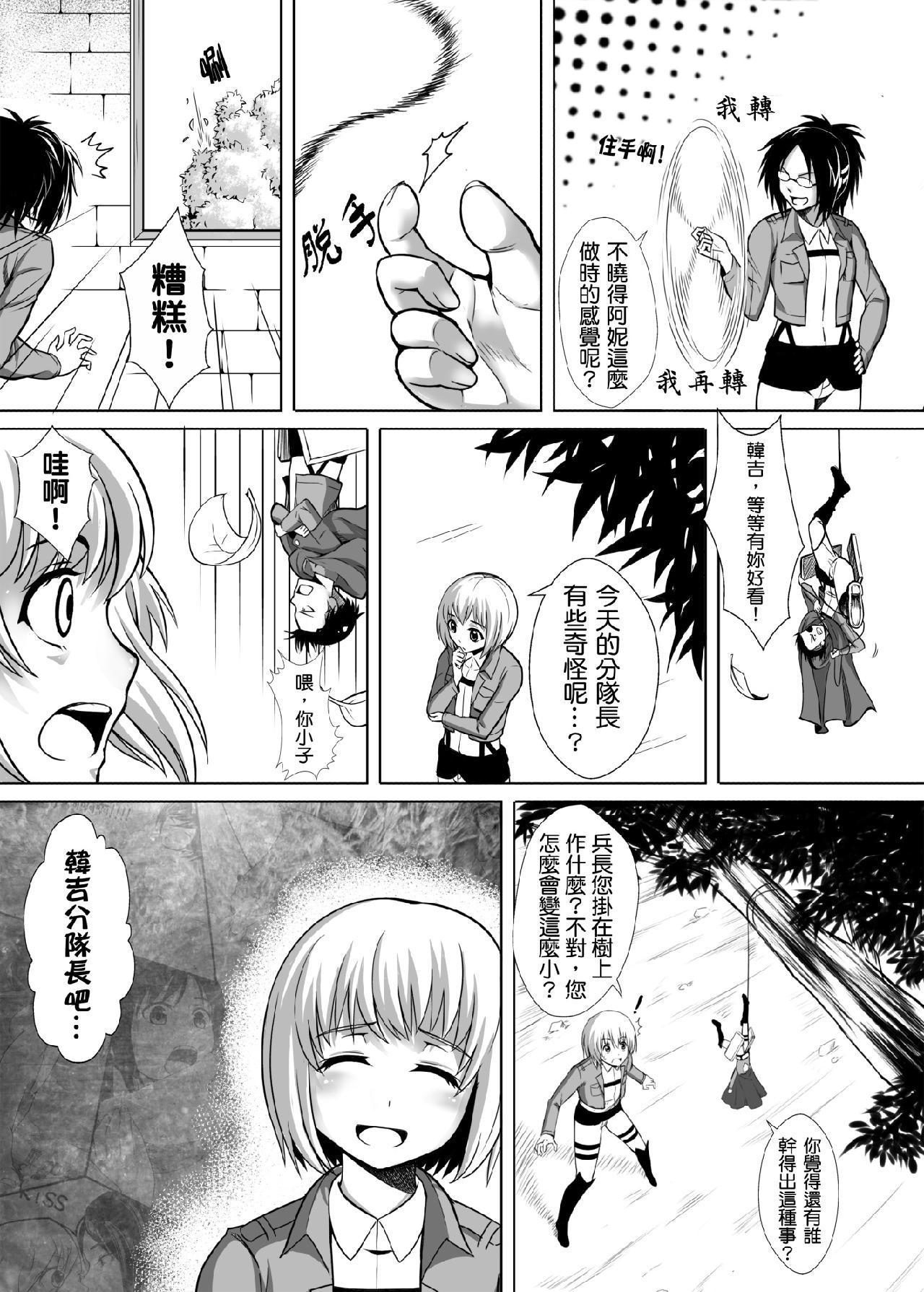 进击的巨人（本子）精选合集，17.小兵长的大冒险，第 5 页