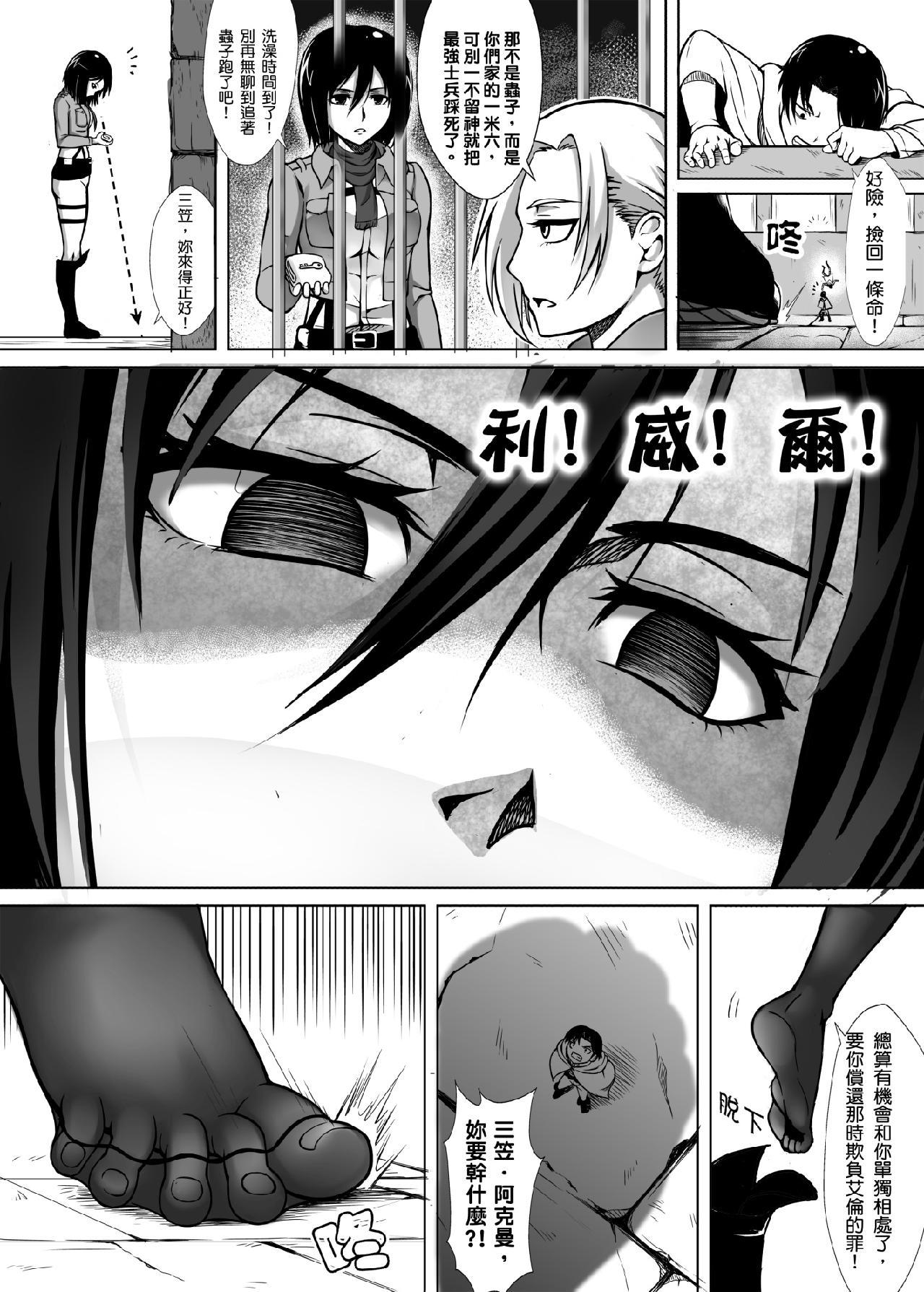 进击的巨人（本子）精选合集，17.小兵长的大冒险，第 11 页