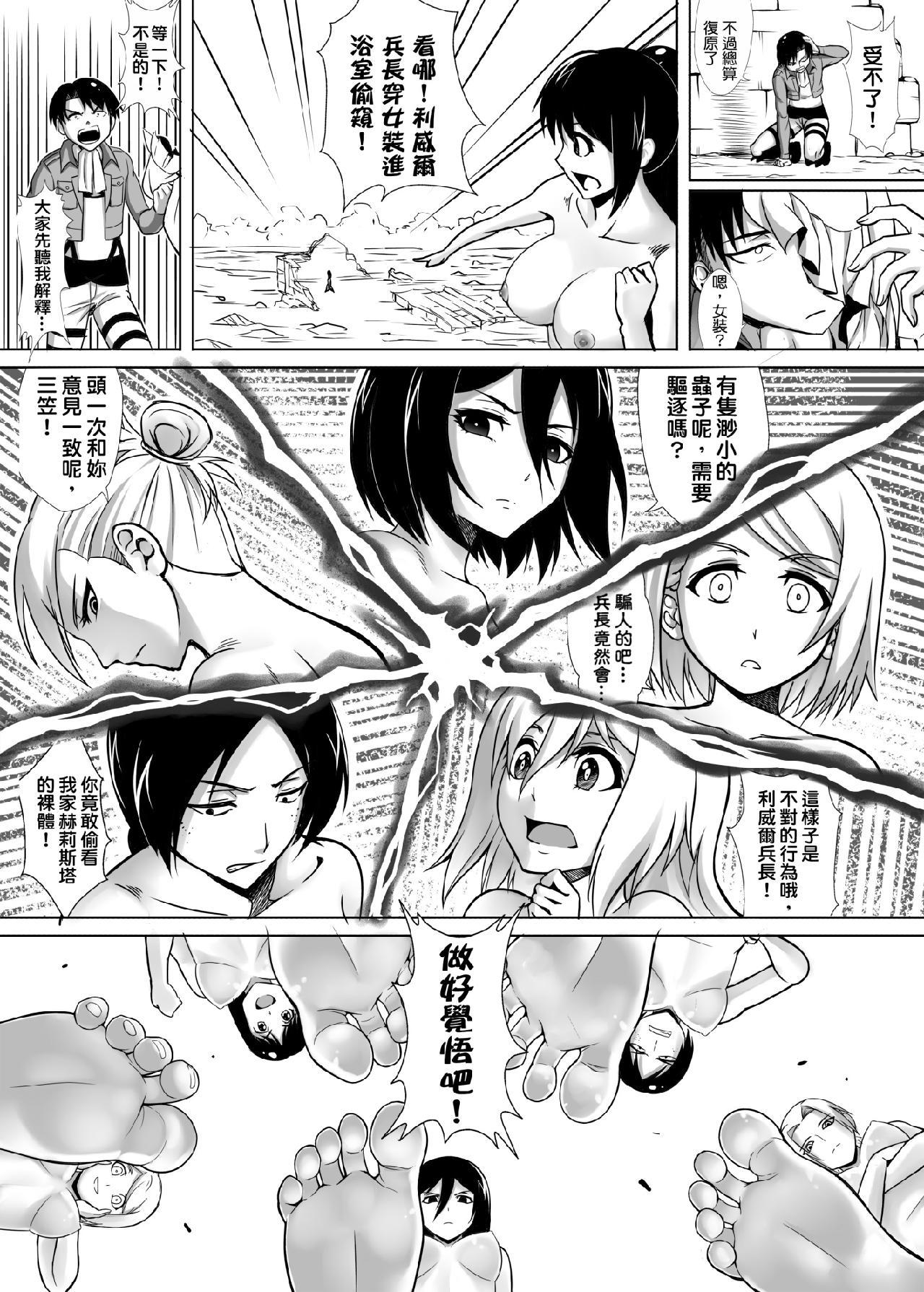 进击的巨人（本子）精选合集，17.小兵长的大冒险，第 21 页