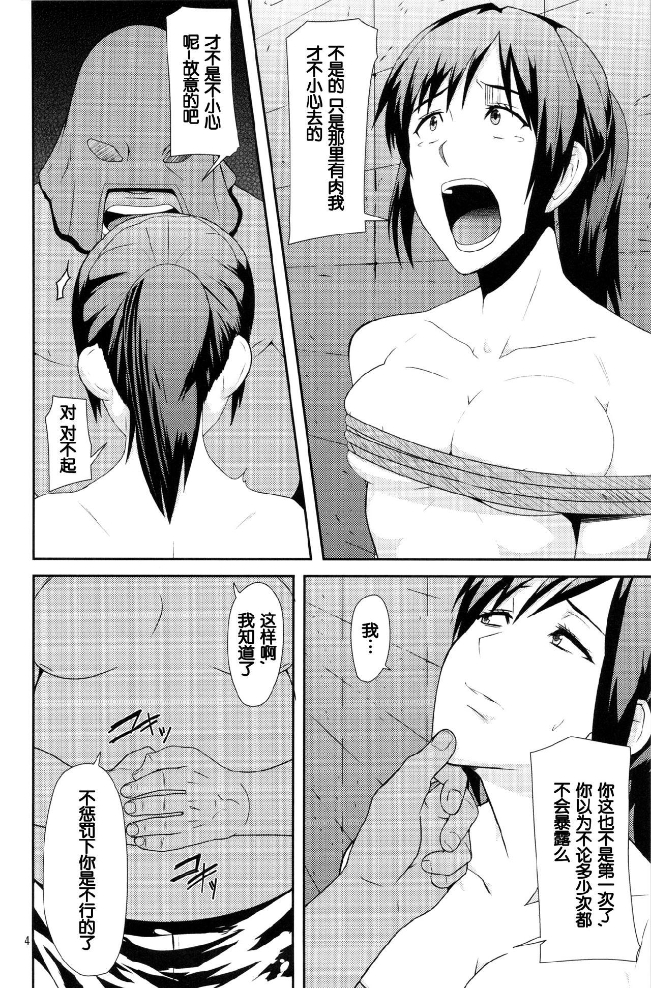 进击的巨人（本子）精选合集，19.暴食女的末路(C84)，第 3 页