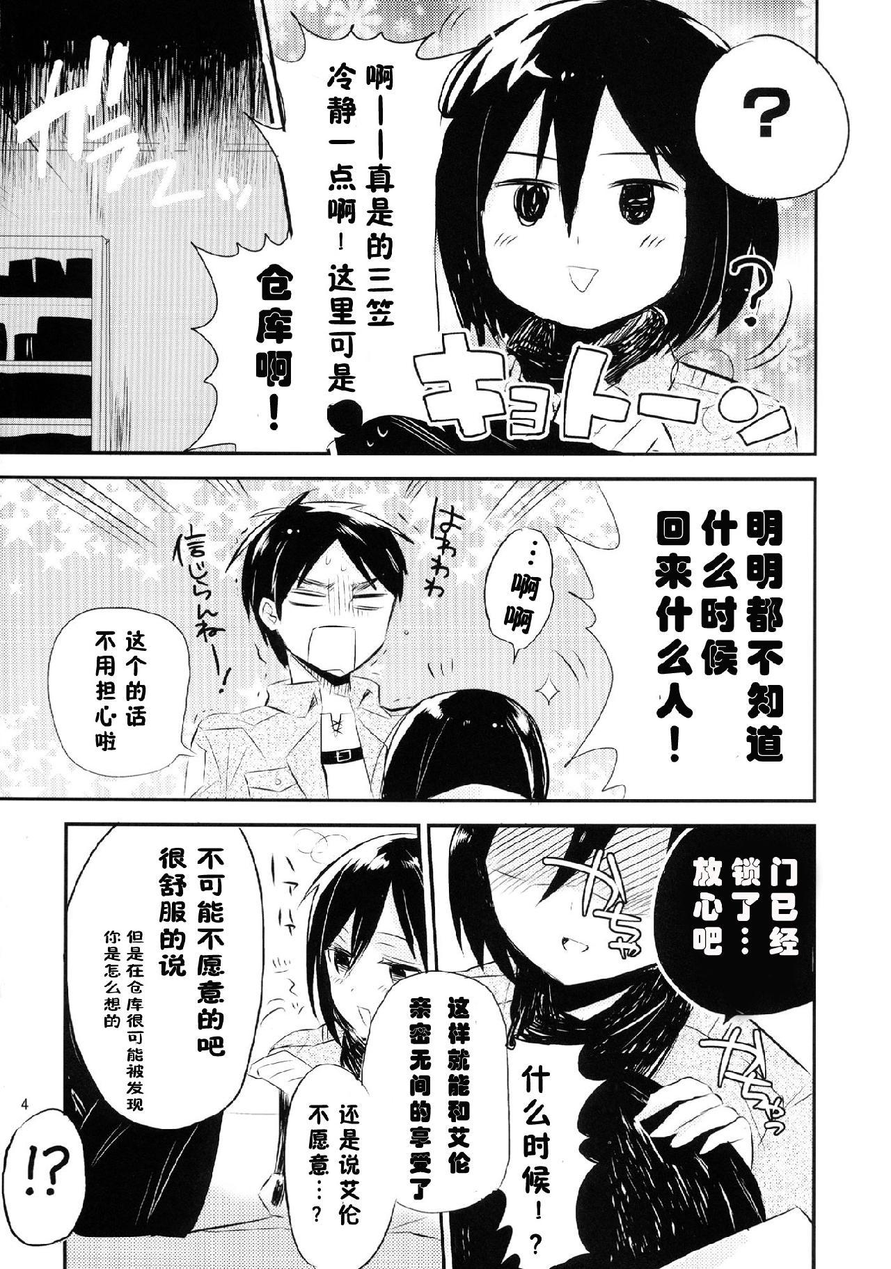 进击的巨人（本子）精选合集，20.艾伦三笠日常，第 5 页