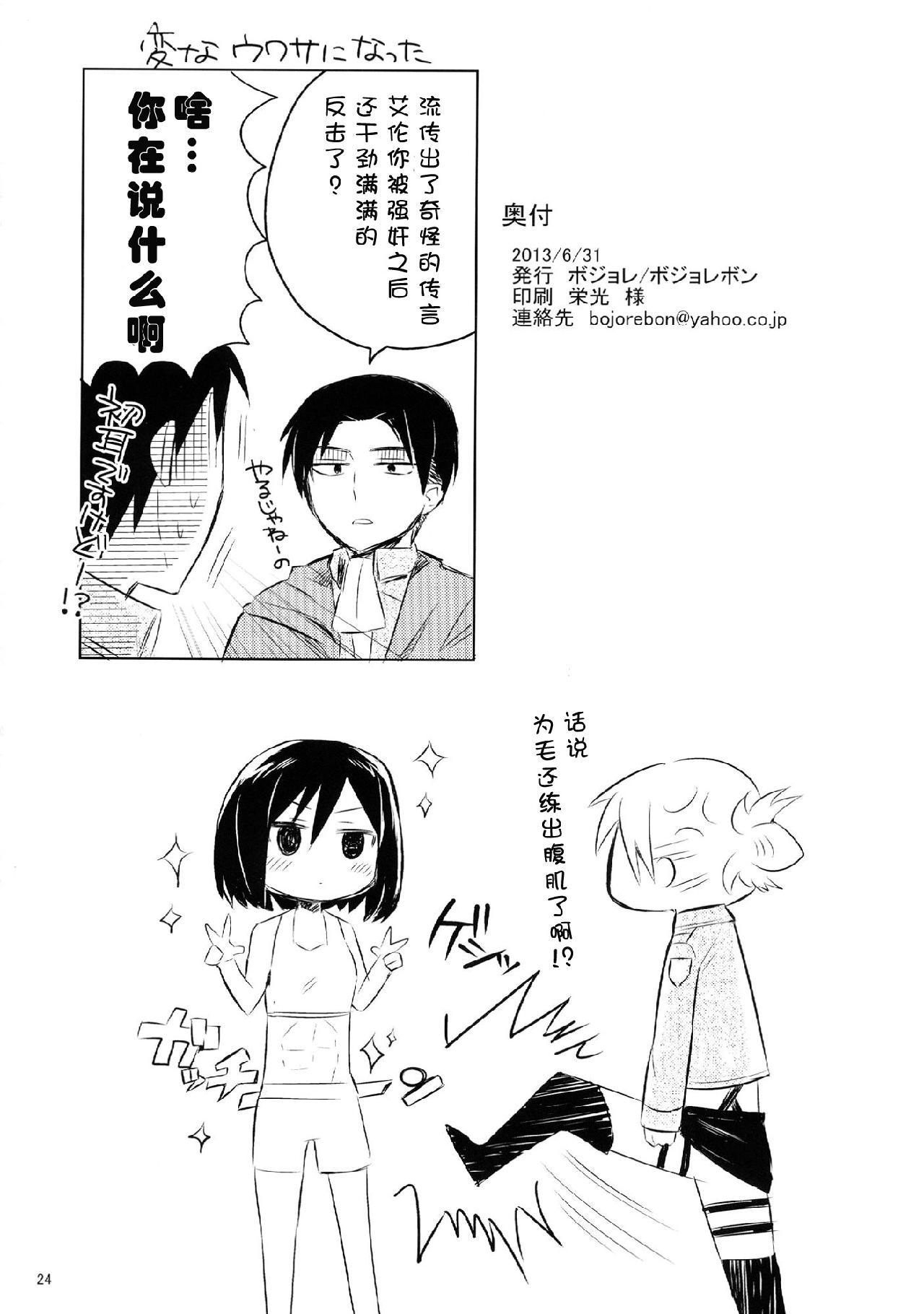 进击的巨人（本子）精选合集，20.艾伦三笠日常，第 25 页