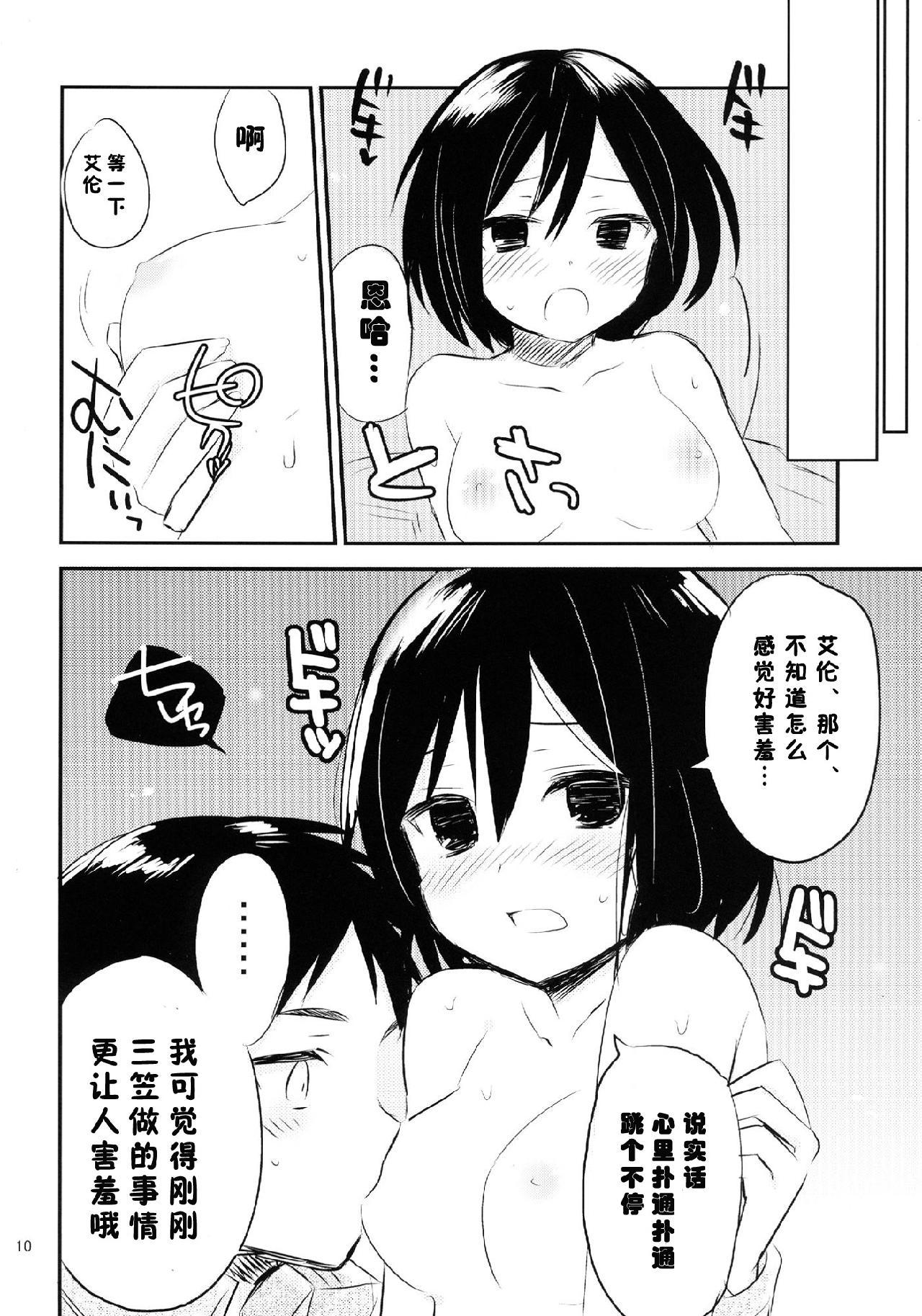 进击的巨人（本子）精选合集，20.艾伦三笠日常，第 11 页