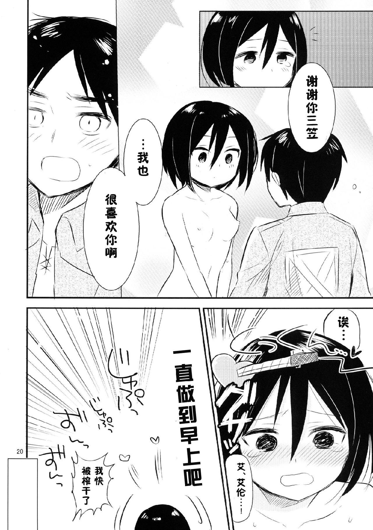 进击的巨人（本子）精选合集，20.艾伦三笠日常，第 21 页